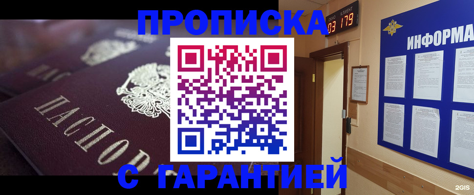 прописка регистрация в Мордовии